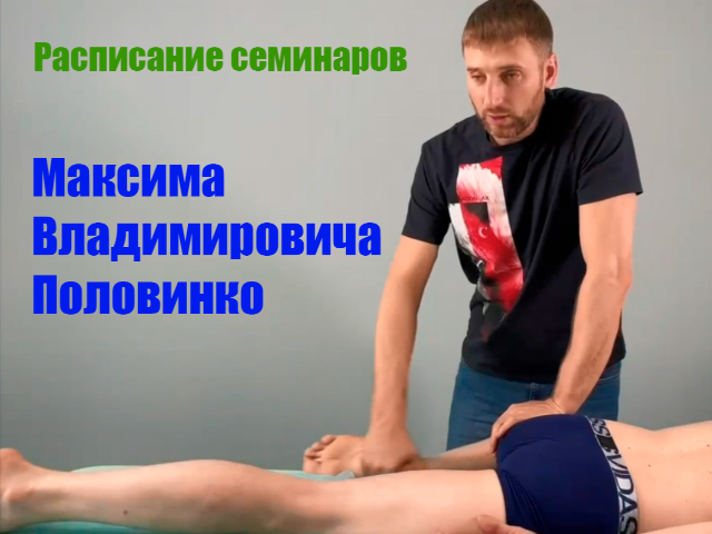 Максим Половинко